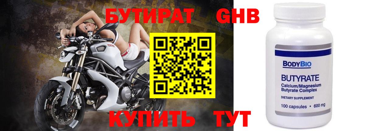 БУТИРАТ бутандиол  Вход с VPN  БУТИРАТ  Выкса 