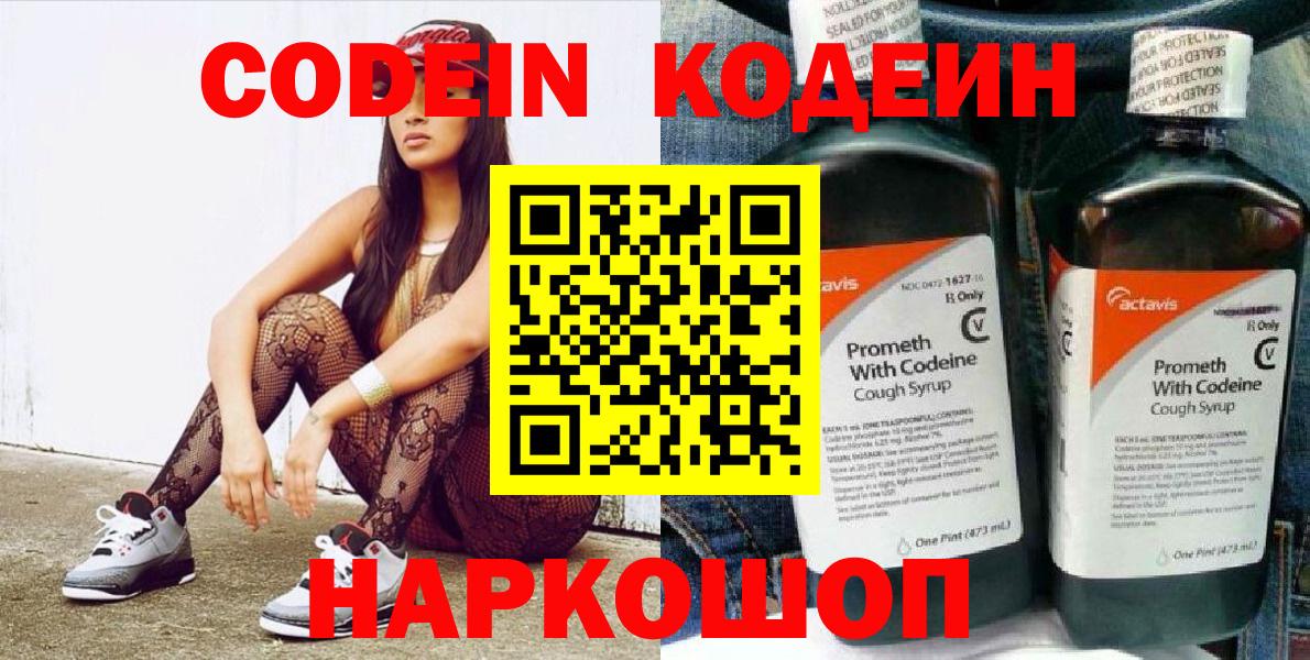 Codein Purple Drank Выкса
